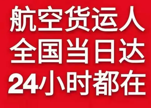 博鳌机场空运货物、航空货运:物流行业各岗位招聘