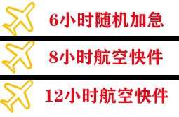 博鳌机场空运快递公司,专业空运当天件